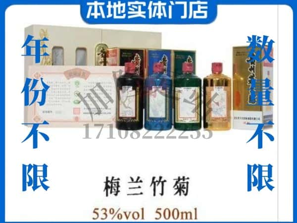 ​沈阳回收梅兰竹菊茅台酒空瓶